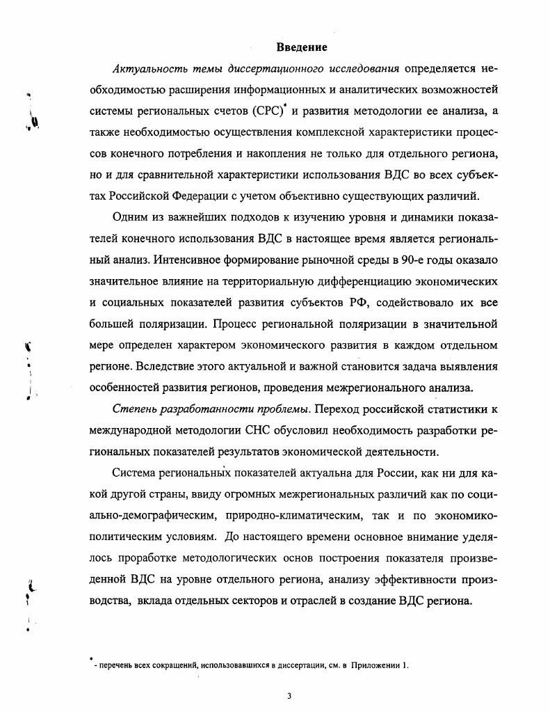 2.1. Статистическое исследование структуры и структурных сдвигов в