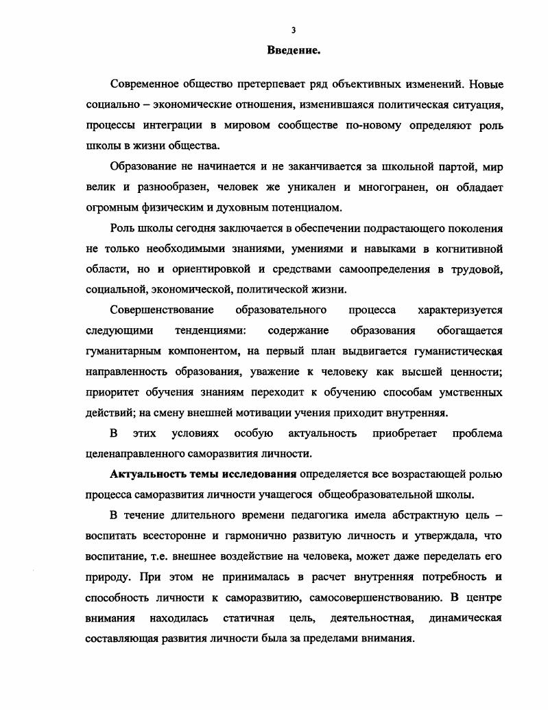 Философский аспект проблемы саморазвития личности	