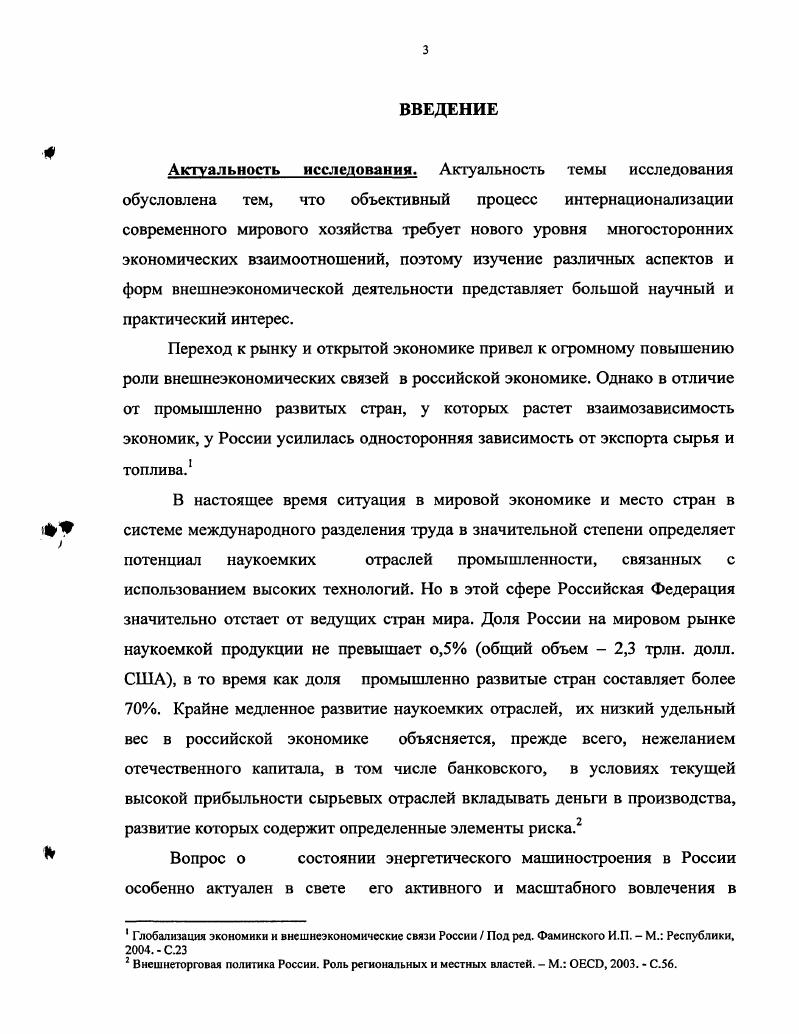 2.Динамика и основные тенденции развития мирового