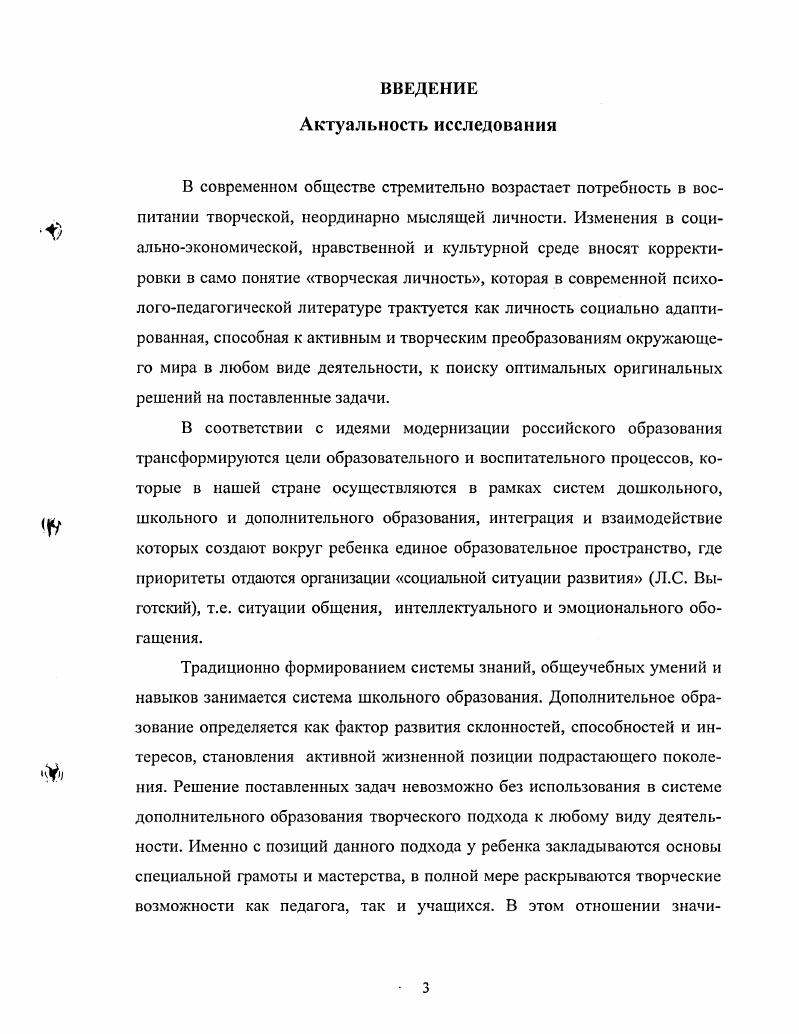 дополнительного образования 1. Педагогические аспекты развития личности