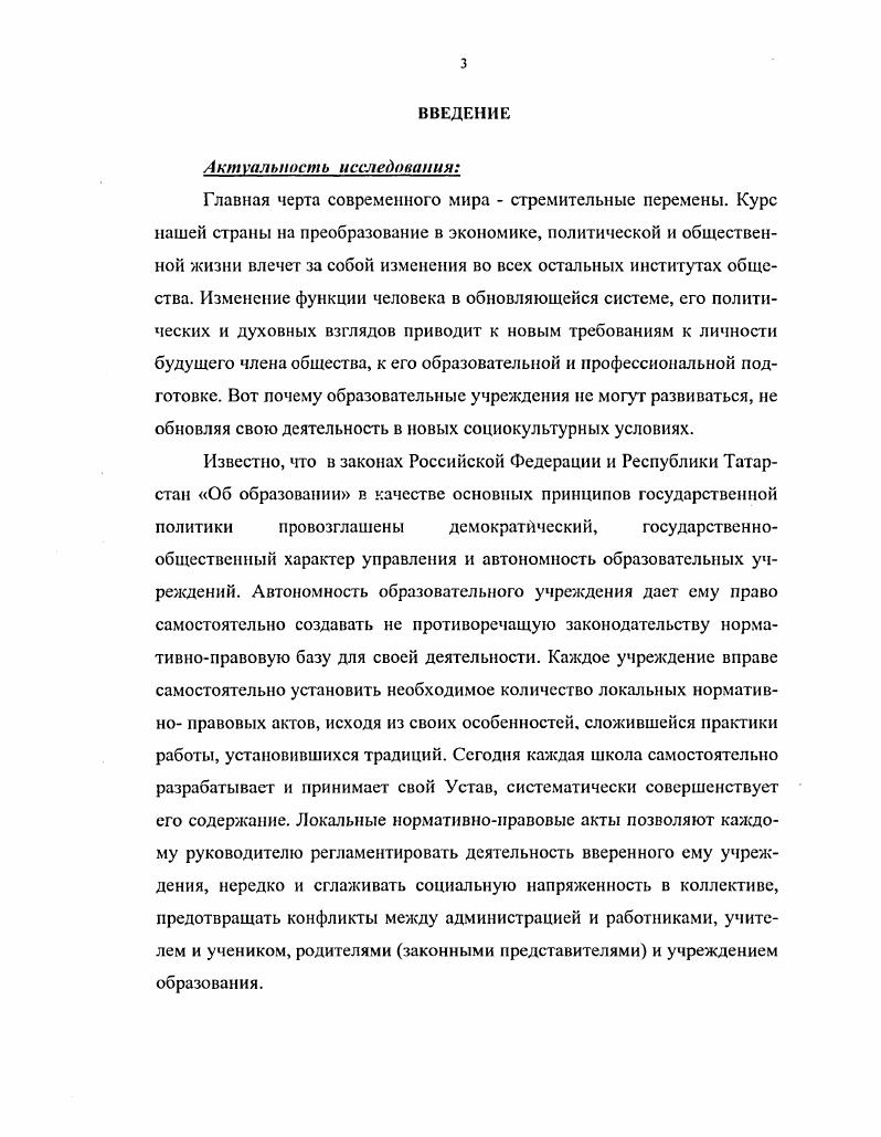  Исследование правовых аспектов образования в научной литературе.	