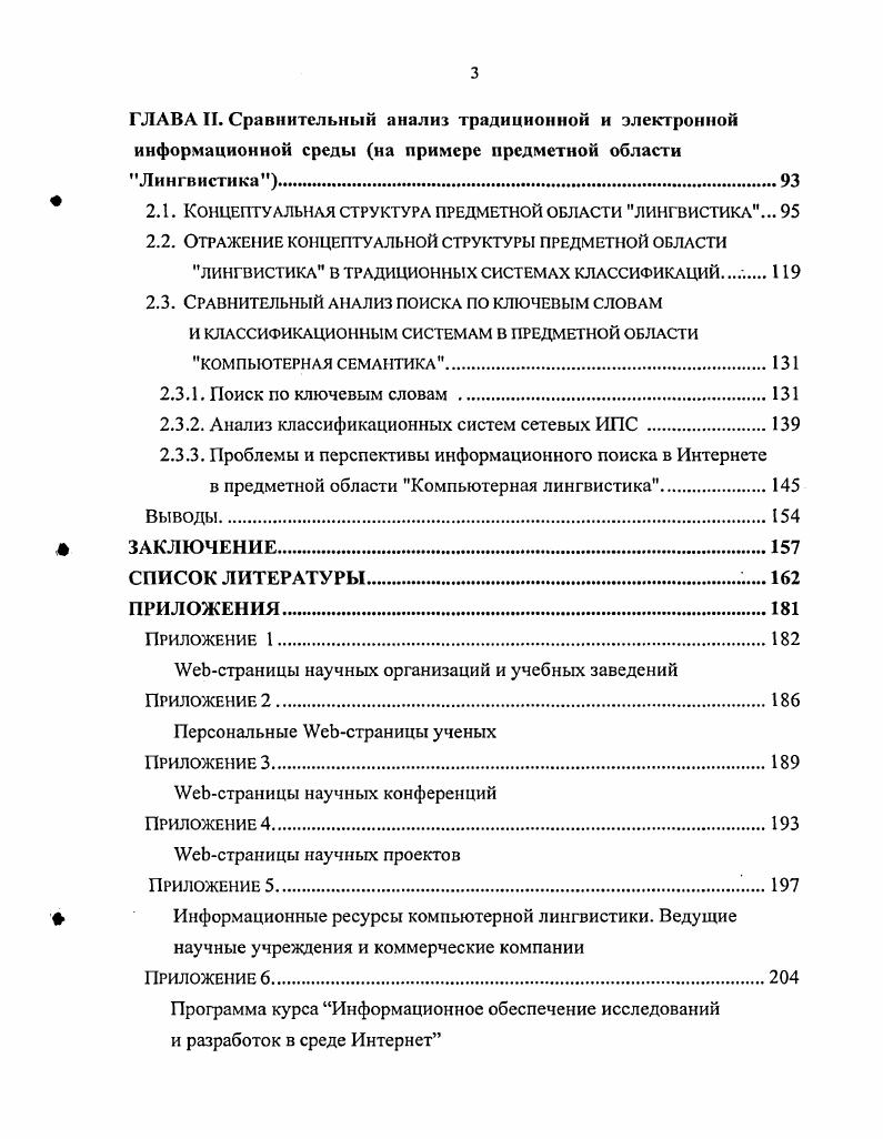 1.2. Изменение роли библиотек в информационнобиблиографическом