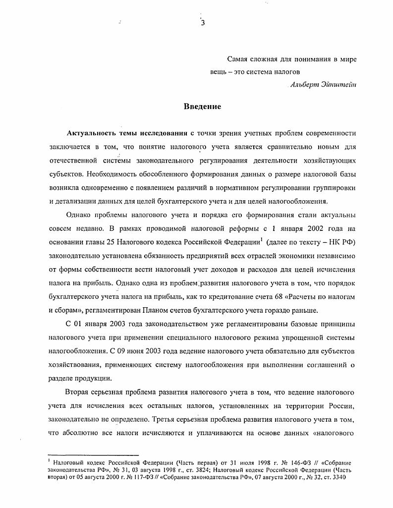 1.1. Основные проблемы налогового учета