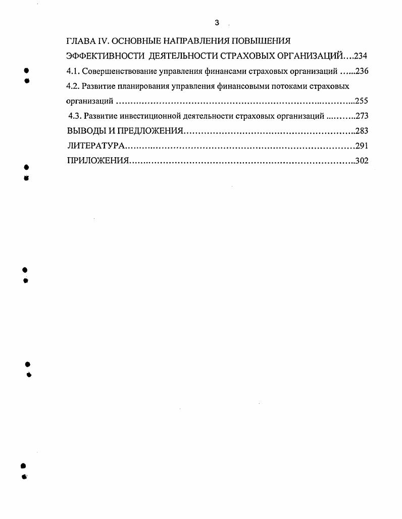 1.1. Исторические основы формирования и развития российского страхового рынка