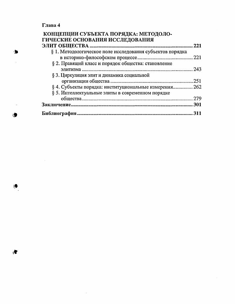  1. Идеи и институты порядка Древней Греции.
