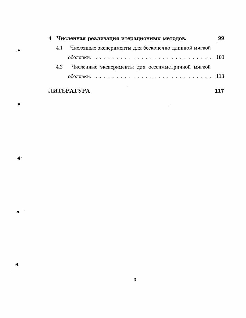 2 Задача об осесимметричной мягкой оболочке. 
