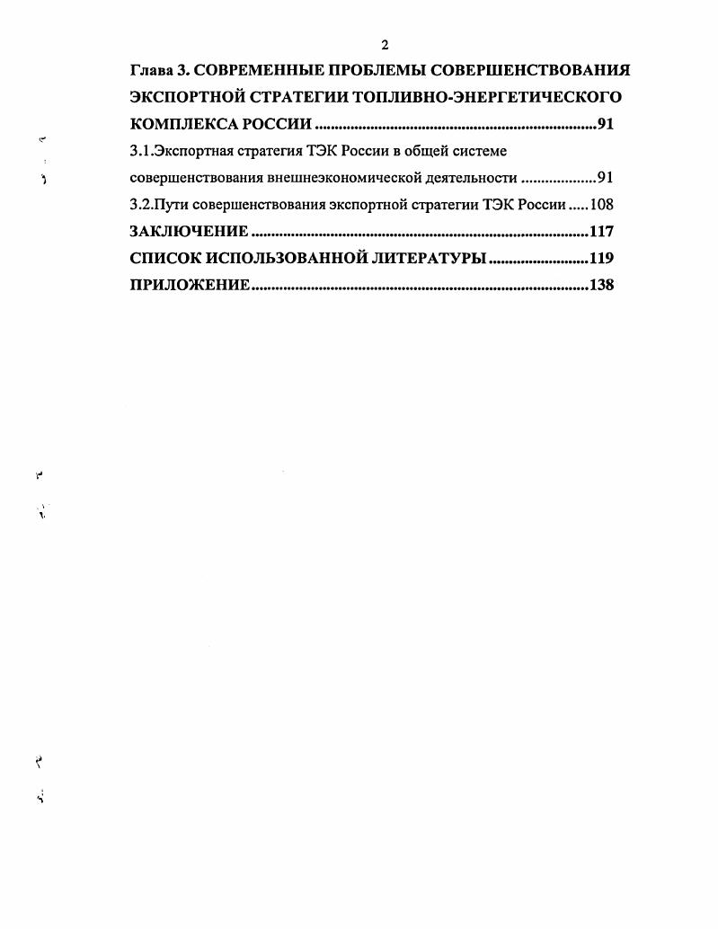 1.1.Состояние мирового топливноэнергетического рынка