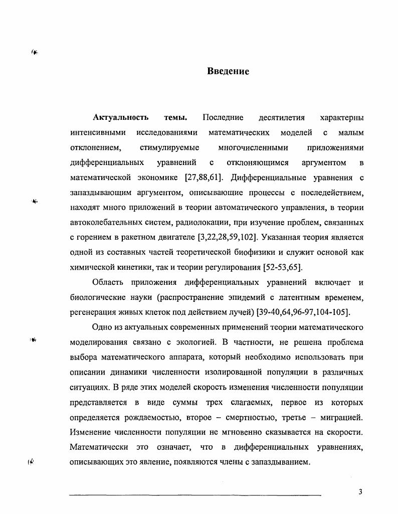  3. Квазипериодические режимы в математических