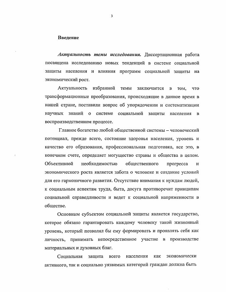 1.1 ВОСПРОИЗВОДСТВЕН ЛЯ НЕОБХОДИМОСТЬ СОЦИАЛЬНОЙ ЗАЩИТЫ 