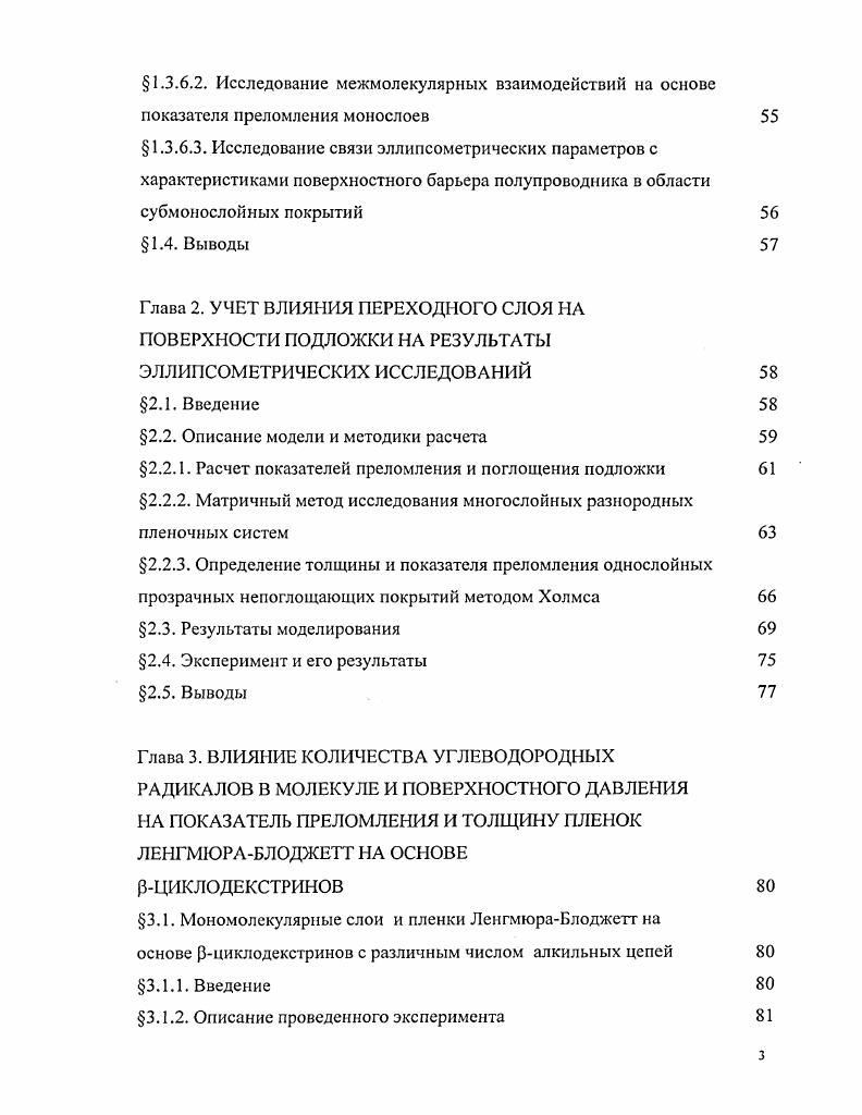 В последнее время появилась сканирующая эллипсометрия, позволяющая исследовать всю поверхность образца с большой локальностью получаемых данных и строить образы поверхностей . Одной из особенностью данного метода является то, что для интерпретации экспериментальных данных необходим численный расчет, который невозможно эффективно и быстро провести без применения ЭВМ. До недавнего времени это являлось недостатком эллипсометрии, что тормозило развитие применения эллипсометрии. Однако в нынешнее время эта особенность уже не является существенной. Измерения осуществляются с помощью специального прибора эллипсометра , а результаты измерения интерпретируются с помощью ЭВМ в соответствии с типом и свойствами отражающей системы, моделирующей измеряемый объект. Сущность метода эллипсометрии основана на том факте, что при отражении электромагнитной волны на границе раздела двух сред амплитуды и фазы электрического вектора Е меняются в общем случае поразному. Поэтому, например, линейно поляризованный свет, падающий иод углом к поверхности, которая обладает способностью поглощать свет или покрыта тонкой инородной пленкой, после отражения становится эллиптически поляризованным. Это происходит изза влияния поверхности на падающий свет за счет таких оптических явлений, как интерференция и дифракция. Если на исследуемой поверхности имеется тонкая пленка, то в отраженном световом пучке будет происходить интерференция лучей, многократно отраженных на двух границах раздела. При этом возникает разность фаз между лучами, отраженными на первой и второй границах раздела. 