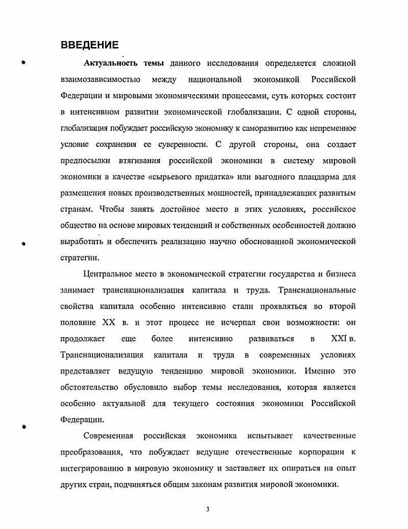 1.2. Значение транснационального капитала в мировой экономике.