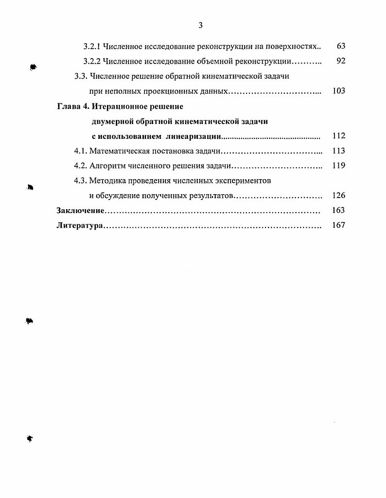 Глава 2. Основы кинематической сейсмической томографии
