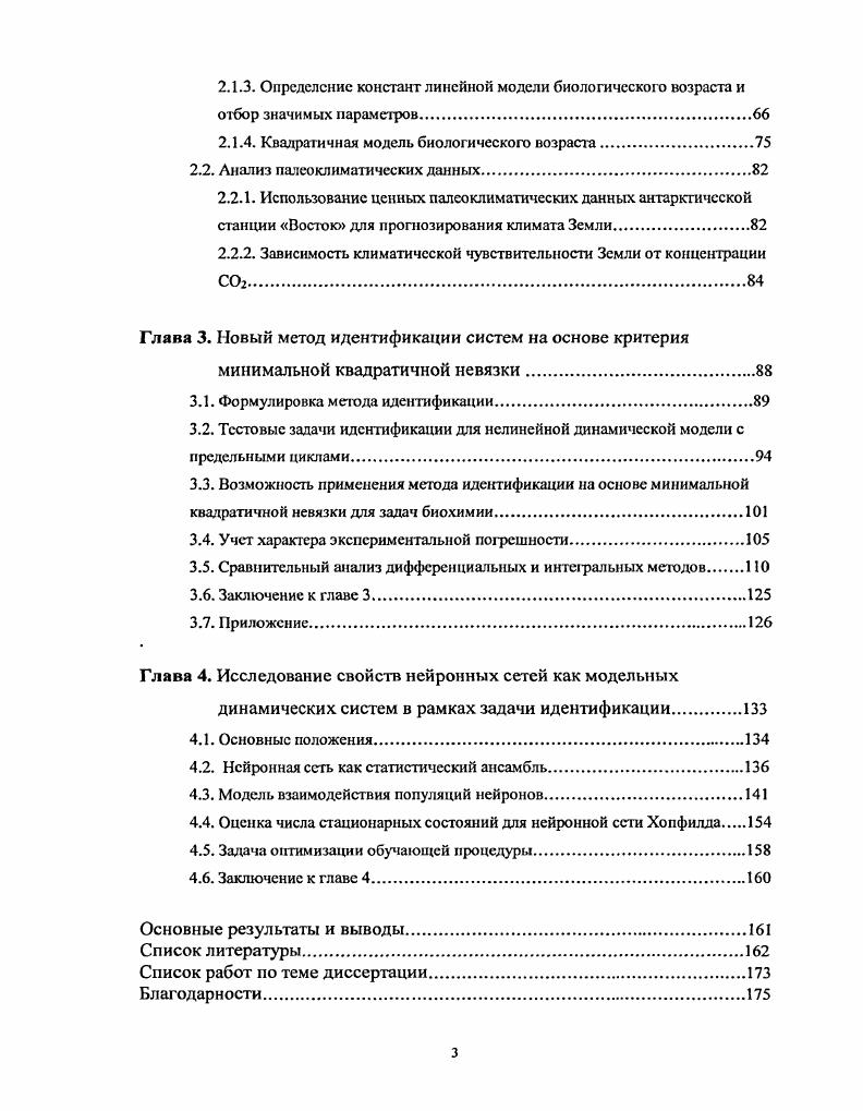 1.4. Определение вида эмпирической формулы