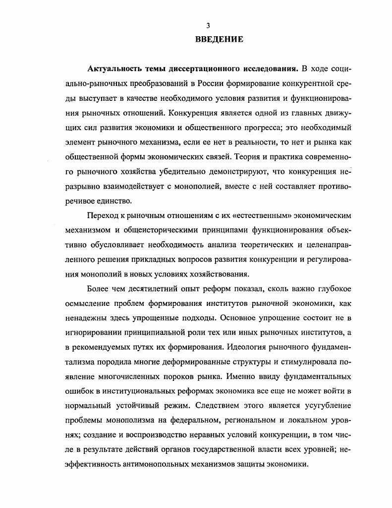 1.1. Конкуренция как способ существования