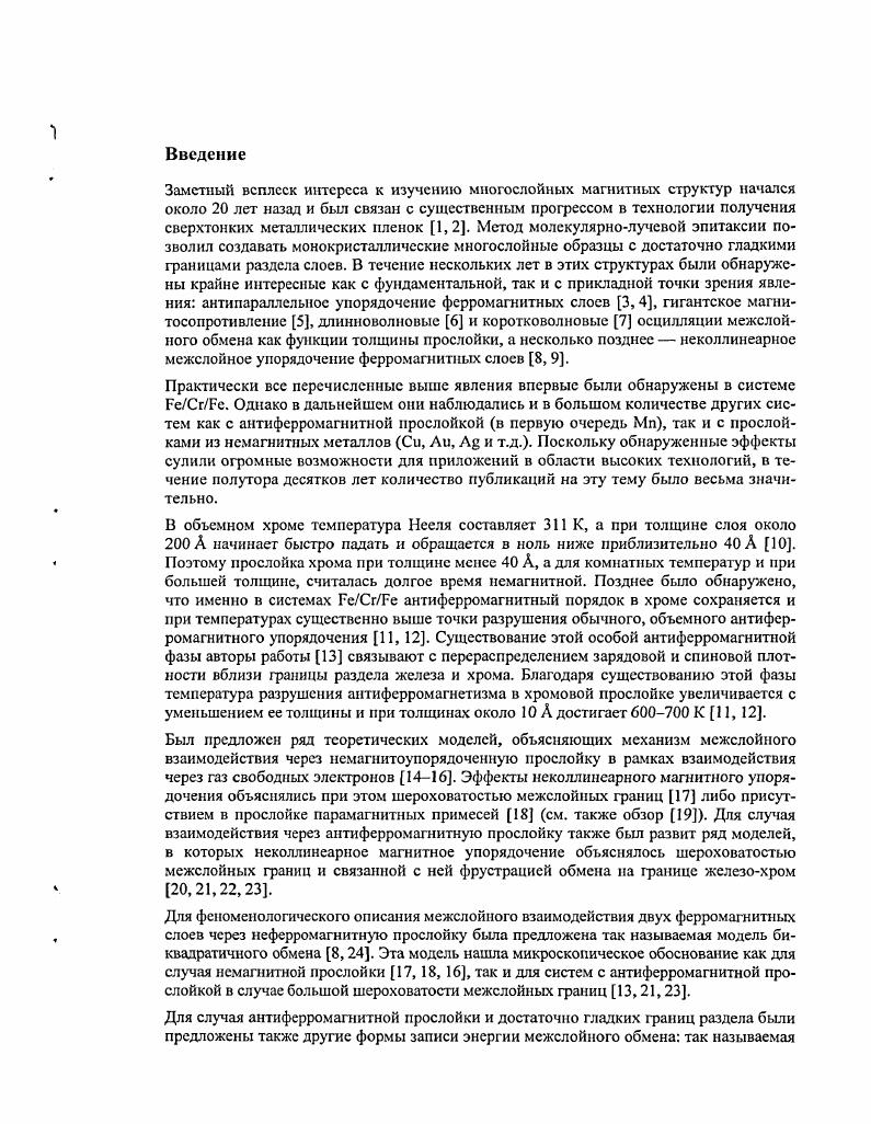  1.2. Основные принципы выращивания многослойных магнитных структур методом