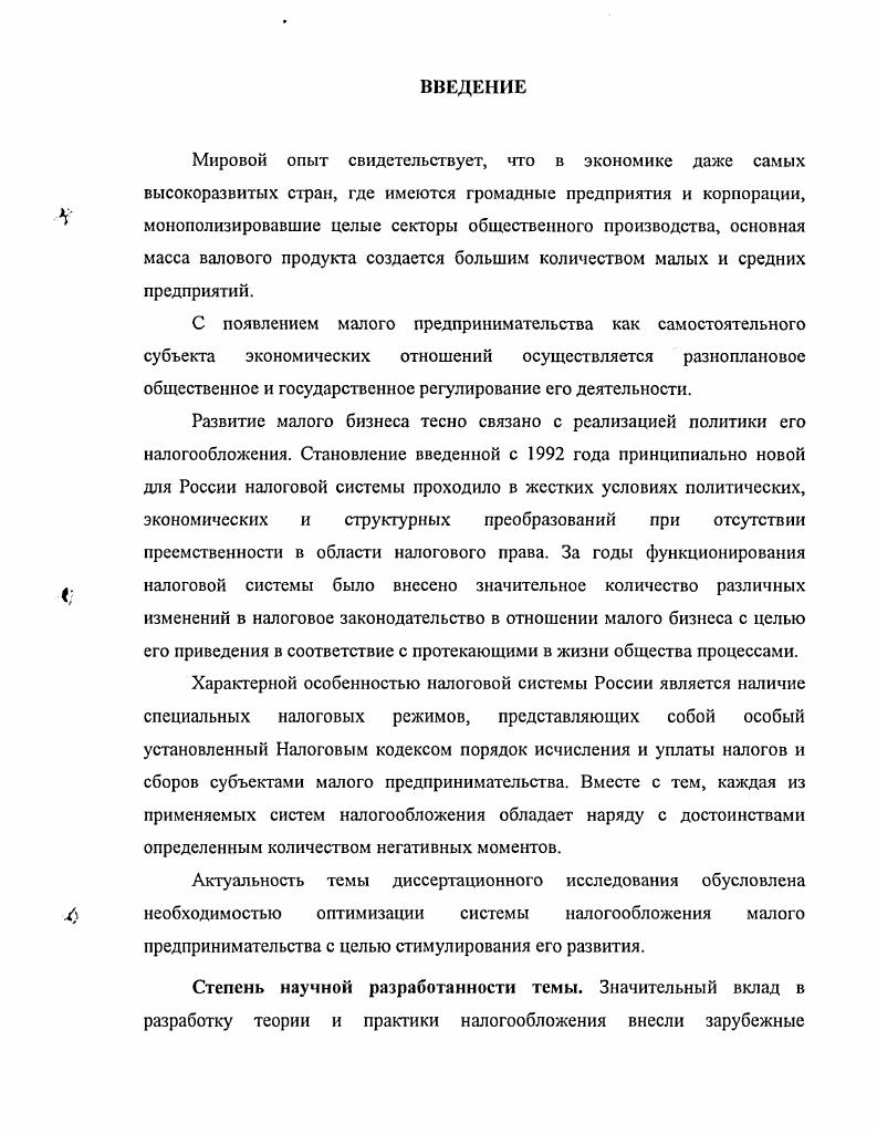 НАЛОГООБЛОЖЕНИЯ МАЛОГО БИЗНЕСА В РОССИИ