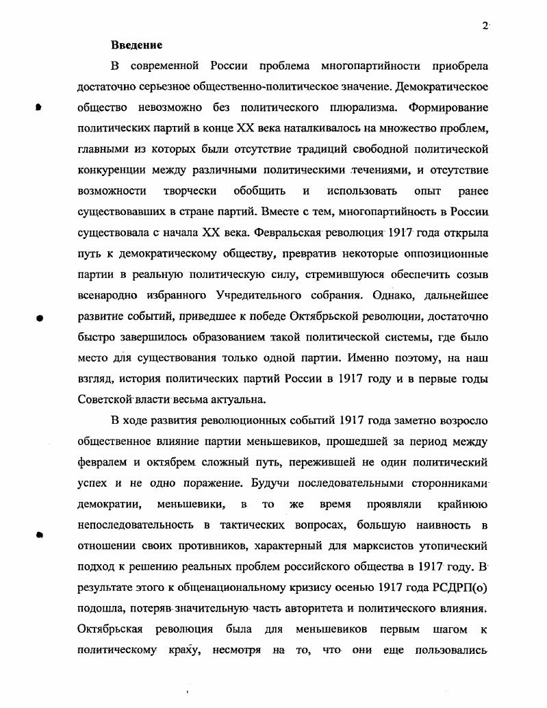 большевистской России . Ненароков А. Павлов Д. Розенберг У. В условиях официальной и полуофициальной реальности. Несомненный интерес представляет и статья А. Меньшевики в Советской России Литвин АЛ. РоссииУМеньшевики в Советской России. Сб. Казань, . СЗ. И.Х. Урилова. Лидеры меньшевиков в русской революции. М., Карр Э. России Большевистская революция. Т.1 Т2. М., Он же. Русская революция от Ленина до Сталина. М Пайпс Р. Т М Хеймсон Л. Меньшевики в году. Т.З. Ч.2. Хсймсон Л. Меньшевики в году. Т.1. Он же. Россия. XXI. Он же. З.Галили, Э. Карра, Р. Л.Хэймсона. Октября. Б.Николаевского, С. Волина, Б. Абрамович Р. УМеньшевики. Аронсон Г. Меньшевики после Октябрьской революции Сб. Войтинскнй В. Год побед и поражений. М., Ватин С. П.А. Профессиональные союзы в России в первые годы революции. НьюЙорк, Далии Д. После войн и революций. Берлин. Двинов Б. Николаевский Б. Меньшевики. Он же. Он же. Октябрьской реватюции. Он же. Меньшевики после Октябрьской революции Он же. Масоны и русская революция. России в гг. Героический период русской революции. М., Цыпсрович Г. России за последние лет. Л., Ярославский Ем. Третья сила. Подболотов П. А., Спирин Л. М. Крах меньшевизма в Советской России. М., Трукан Г. А. Путь к тоталитаризму. Соболев ГЛ. СПб,, Яров С. Политическая психология рабочих Петрограда . Миллер В. И. Осторожно история. М., Павлов Д. Тумаринсон В. М., Тютюкин С. М., Тютюкин С. В., Шелохасв В. В. Марксисты и русская революция. У рилов Х. М. Ю. О.Мартов политик и историк. Галили 3. От группы кружков до зенита политического влияния. Т.1. От января до июльских событий. М., . Нснароков А. Меньшевики в году. Т.2. М., . С. Галили 3. Ненароков А. Демократические иллюзии в период обострения общенационального кризиса. Первая декада октября хонец декабря. Историкодокументальный очерк Меньшевики в году. Т.3. Демократического Совета Российской Республики до конца декабря. М., . С.2 Либих А. Михайлов А. Ненароков А Паначмонне А. Н. Крах социалдемократического подполья в Советской России. Документальноисторический очерк Меньшевики в гг. М., . Миллер В. И. Меньшевистская партия в г. Т.1. От января до июльских событий. М., . С. Нснароков А. Меньшевики в году. Т.3. М., . С. Нснароков А. Павлов Д. Розенберг У. Январьдекабрь г. М., . С. Ненароков А. Павлов Д. Розенберг У. Документальноисторический очеркМеньшевики в гг. М., . Ненароков А. Паначионне А. Розенберг У. От легальности к подполью. Меньшевики в гг. М., . С. . Тютюкин С. Меньшевики. Документы и материалы. С.7 Хеймсон Л. Меньшевизм и большевизм. Меньшевики в году. Т.1. От января до июльских событий. С. Хеймсон Л. Меньшевики политика и проблема власти в г. Меньшевики в году. Т.З. Российской Республики до конца декабря. Ми, . Социалистического вестника, как Р. А.Абрамович, Н. В.Вольский. П.А. С.М. Шварц. 