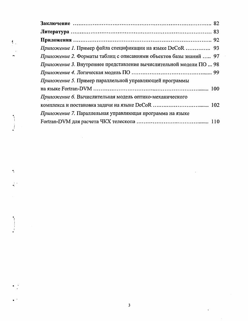 1.3. Динамическая булева модель планирования. 