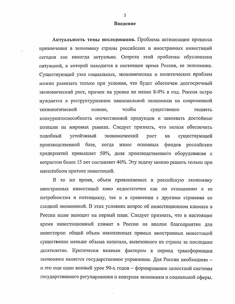 1.2. Инвестиционная привлекательность регионов России