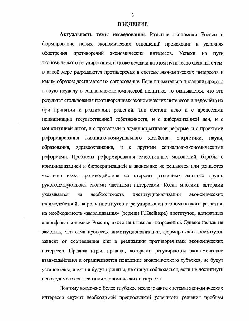 экономических интересов на макроуровне