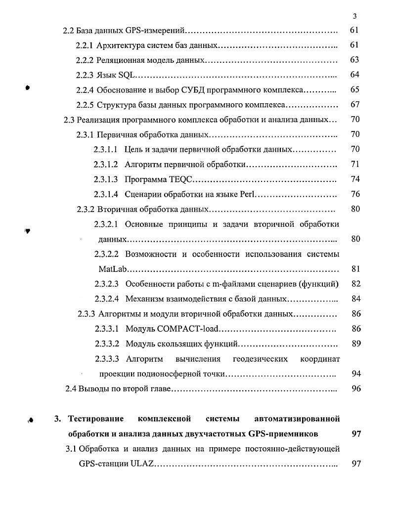 Поэтому до недавнего времени измерения по коду могли выполнять только пользователи, получившие разрешение Министерства обороны США. Американское оборонное ведомство предприняло меры дополнительной защиты кода в любой момент без предупреждения может быть включен режим i i. Расшифровка кода возможна только аппаратно, с использованием специальной микросхемы криптографического ключа, которая устанавливается непосредственно в приемнике. Кроме того, для снижения точности определения координат несанкционированными пользователями предусмотрен так называемый Избирательный Доступ iv viii. При включении этого режима в навигационное сообщение намеренно вводится ложная информация о поправках к системному времени и орбитах ИСЗ, что приводит к снижению точности навигационных определений примерно в 3 раза. В настоящее время режим отключен по решению правительства США от 1 мая г 7. Поскольку код передается на двух частотах и 2, а САкод на одной , в приемниках, работающих по коду, частично компенсируется ошибка задержки сигнала в ионосфере, которая зависит от частоты сигнала. Точность автономного определения расстояния по Ркоду примерно на порядок выше, чем по САкоду. Навигационные сообщения спутников, позволяющие определять их координаты, разделяются на два вида эфемеридные, или оперативные данные и данные альманаха календаря. Эфемеридные данные позволяют вычислять точное местоположение спутника, которое далее используется для определения координат потребителя. Каждый спутник передаст свои эфемеридные данные. Помимо эфемерид со всех спутников системы передаются данные альманаха. 