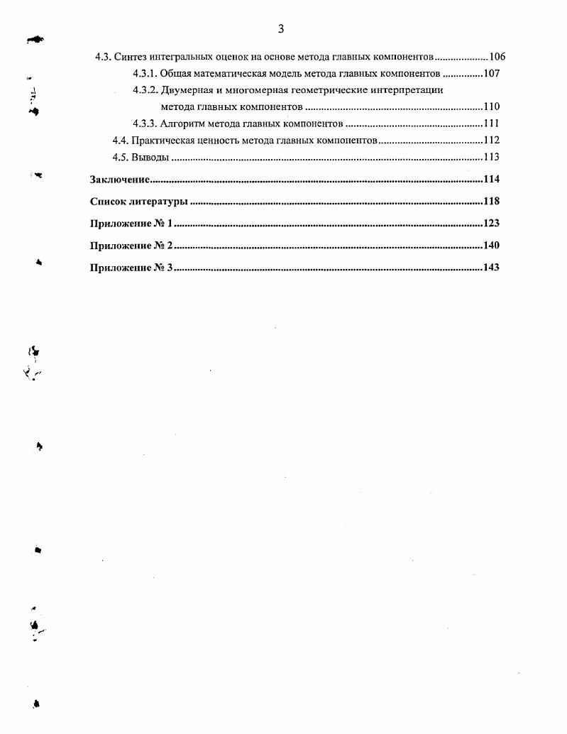 1.2. Метод интегральной оценки уровня развития электросвязи в