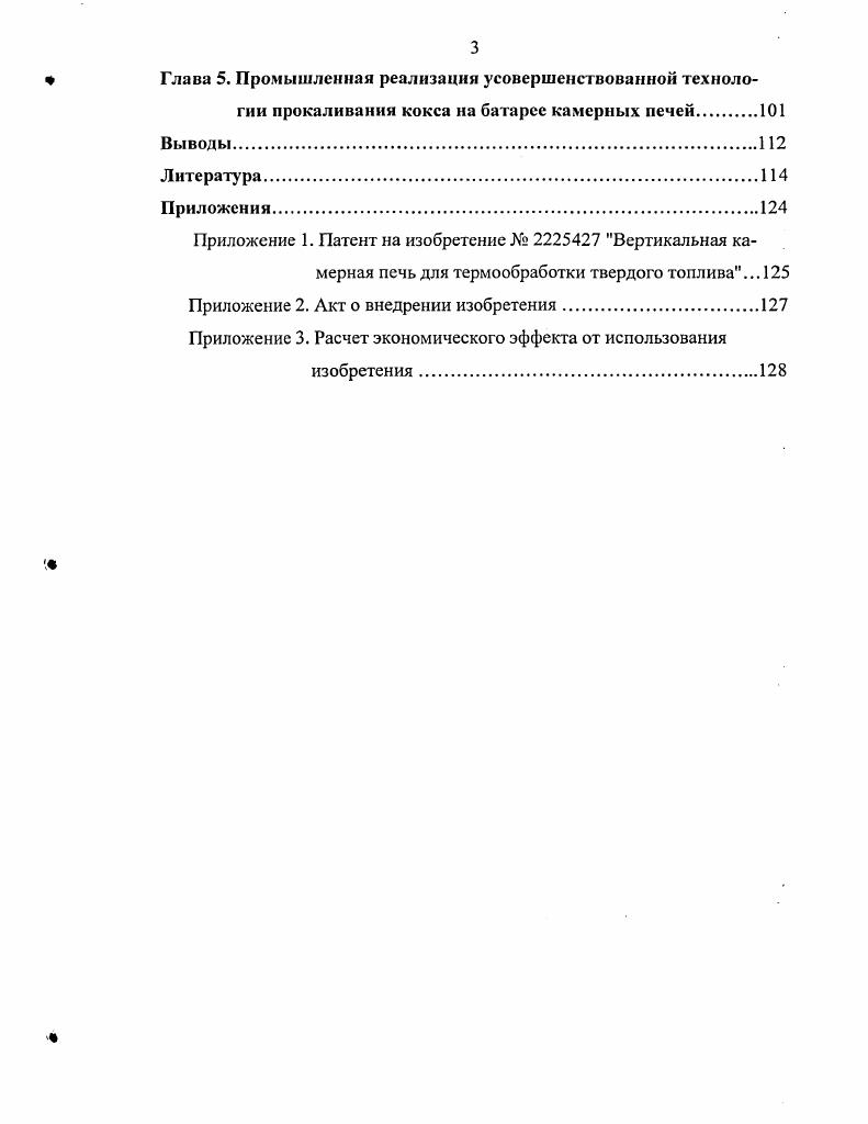 1.3. Современное состояние технологии прокаливания нефтяного кокса