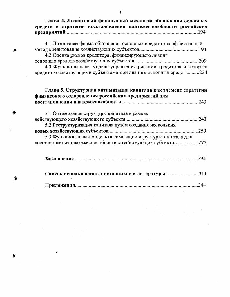  финансовой состоятельности хозяйствующих субъектов