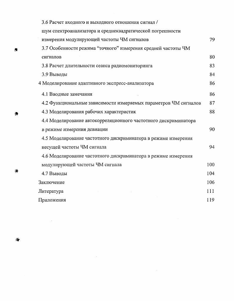 1.1 Модели радиообстановки при проведении радиомониторинга 