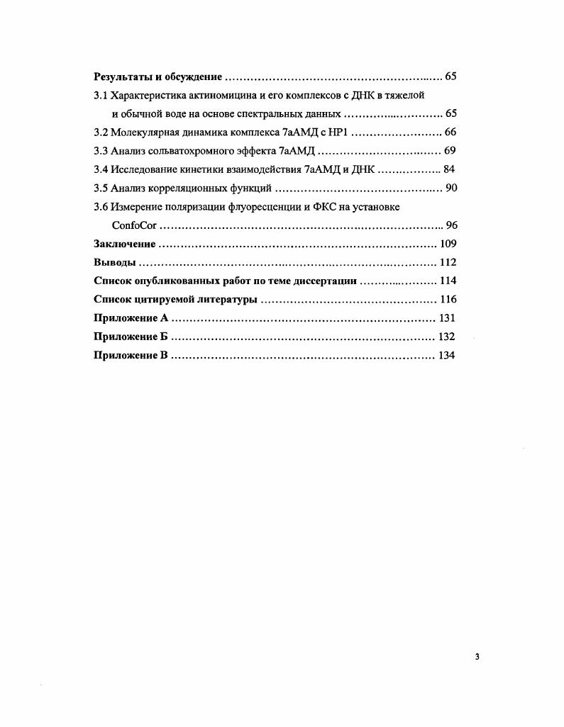 1.4 Специфика взаимодействия АМД с ДИК 