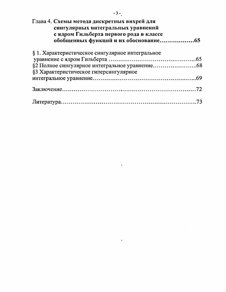 2. Сингулярный интеграл с ядром Гильберта