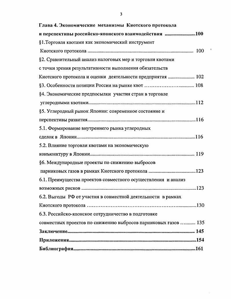  1. Сущность глобального потепления и его