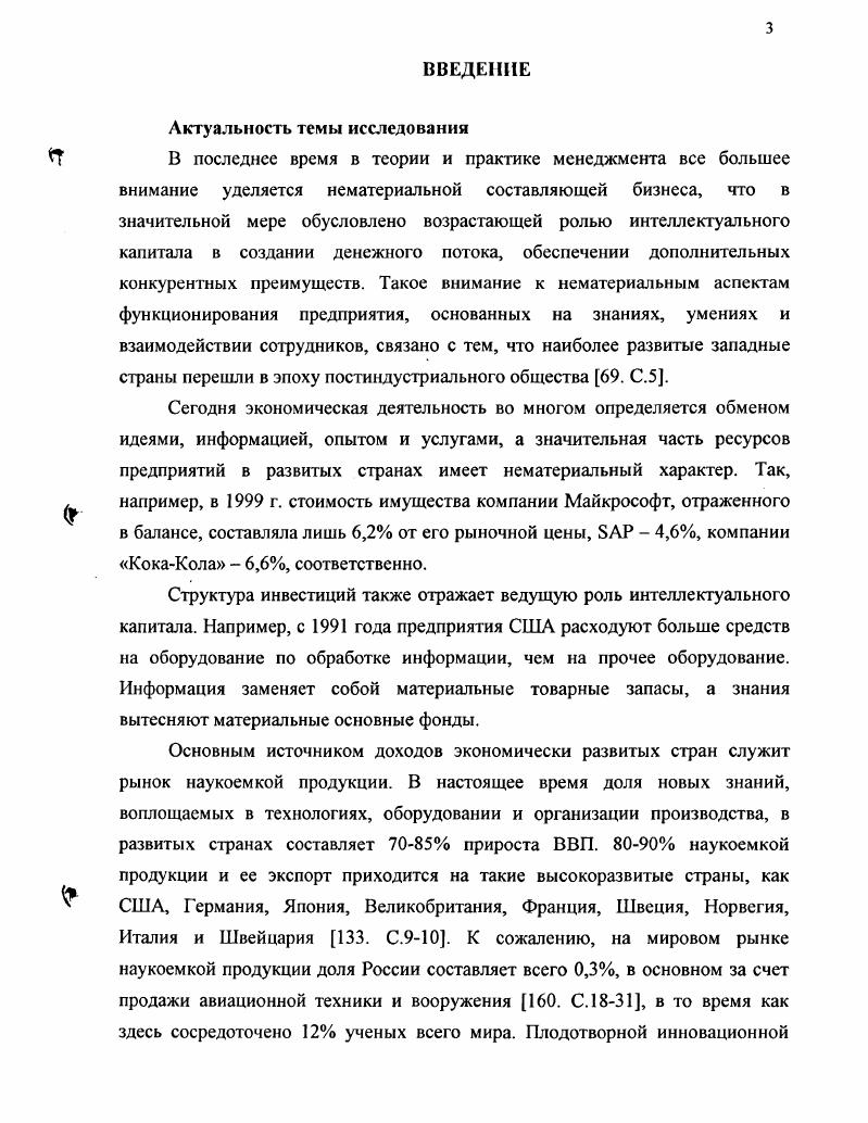 1.1.1. Анализ подходов к пониманию сущности НМА предприятия
