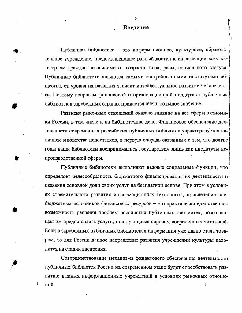 1.3 Зарубежный опыт организационной и финансовой поддержки публичных библиотек