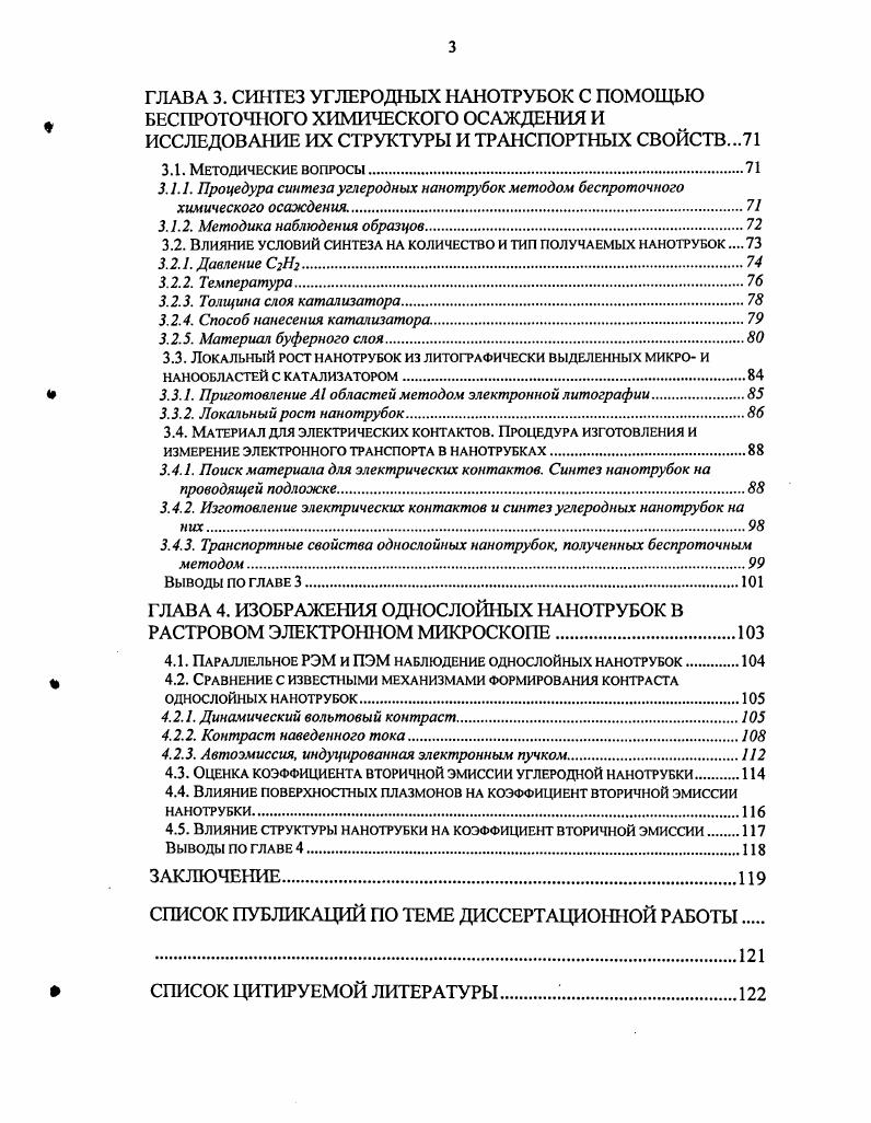 ф п,п. Углеродные нанотрубки, не относящиеся ни к одному из этих классов, называют хиральными 0 ф . Рис. Схематическое изображение типов углеродных нанотрубок а однослойная наногрубка, б многослойная нанотрубка, в пучок однослойных нанотрубок. Однослойные нанотрубки благодаря сильному вандсрваальсовому взаимодействию очень часто формируют пучки, содержащие от единиц до нескольких сотен параллельно расположенных нанотрубок рис. Кроме того, существуют также и многослойные нанотрубки МНТ. Они представляют собой несколько однослойных нанотрубок, вложенных одна в другую рис. Именно в таком виде нанотрубки были впервые обнаружены Иджимой в г. 