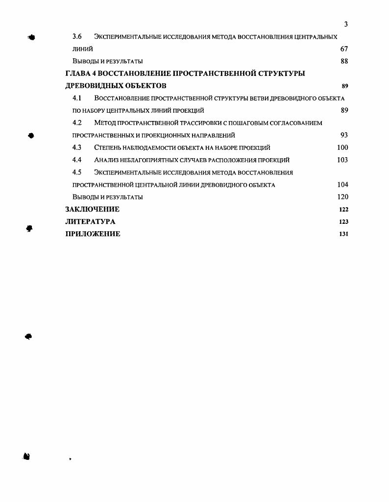 1.2 Математическая модель нечетких наблюдений древовидного объекта 