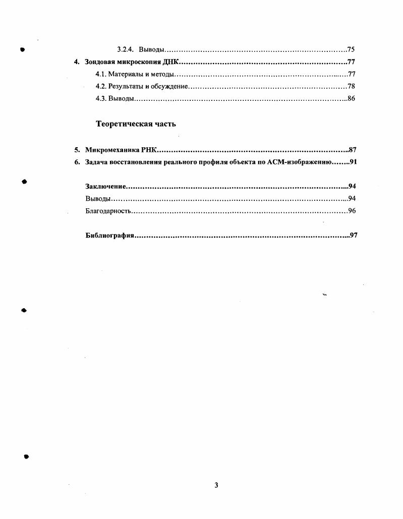 1.1.1. Сканирующая туннельная микроскопия.