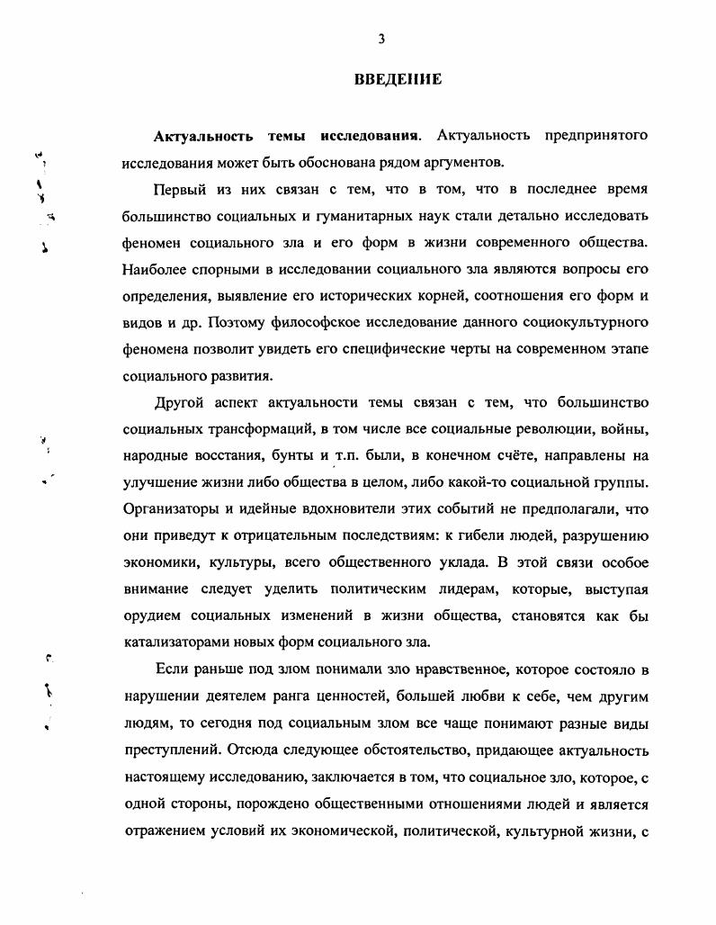  . 1.1. Теоретикометодологические подходы к рассмотрению социального