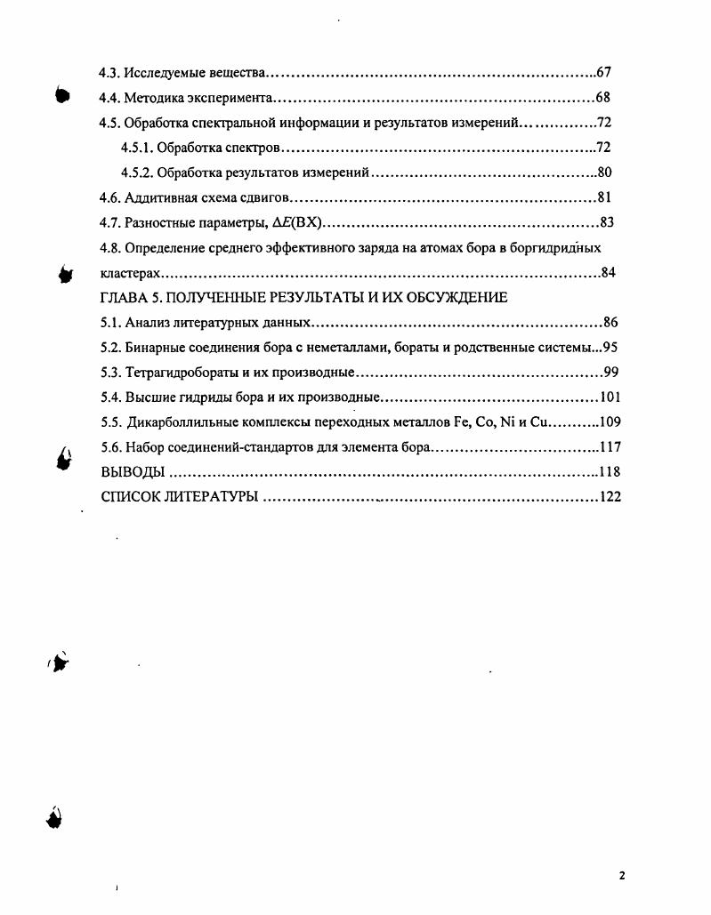 1.1. ЭЛЕКТРОННОЕ СТРОЕНИЕ ГИДРИДОВ БОРА