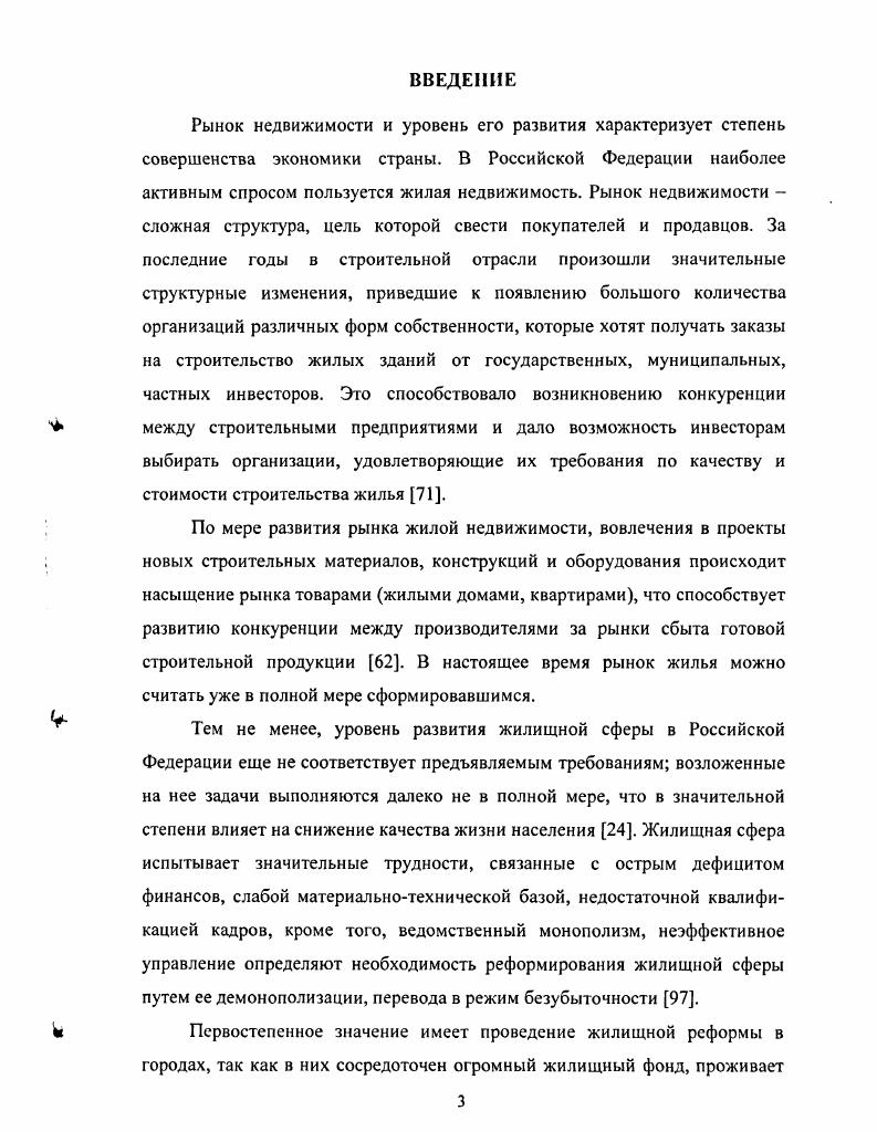 1.3. Проблемы ипотечного кредитования жилищного строительства