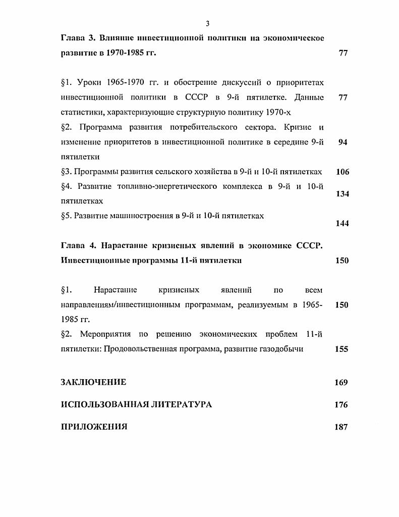 2. Подходы к пониманию механизмов формирования экономических пропорции