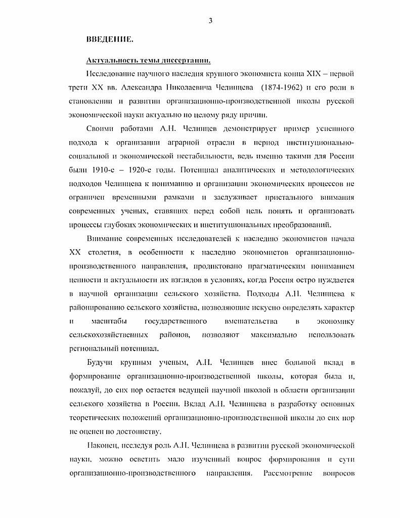 Глава I. Развитие аграрноэкономической мысли в России в конце XIX начале XX вв.