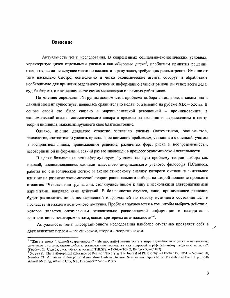 2.1 Формализация выбора в условиях риска теория ожидаемой полезности Дж. фон Неймана