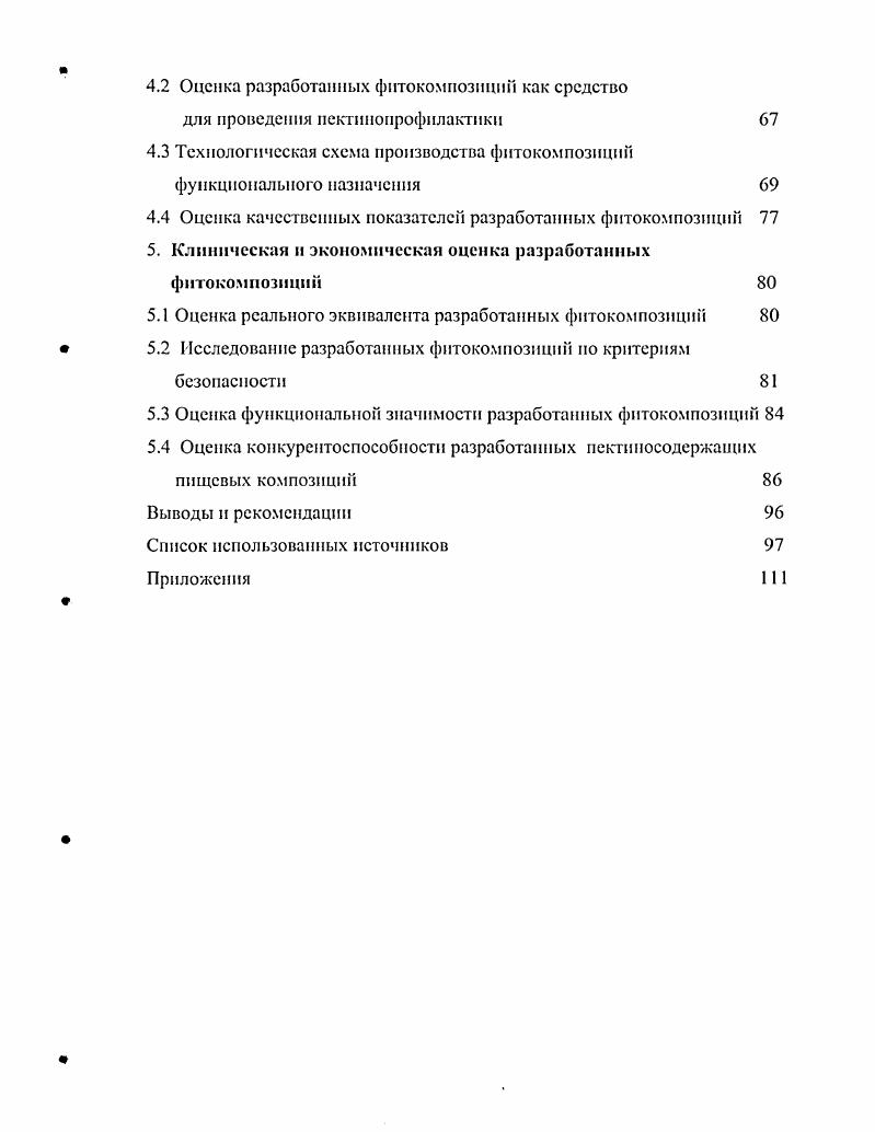 1.2 Основные принципы организации функционального питания