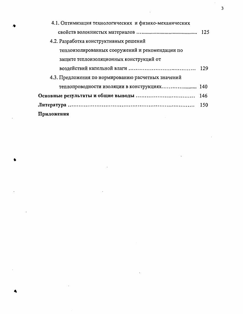 Глава 2. Влагоперенос в материалах и конструкциях