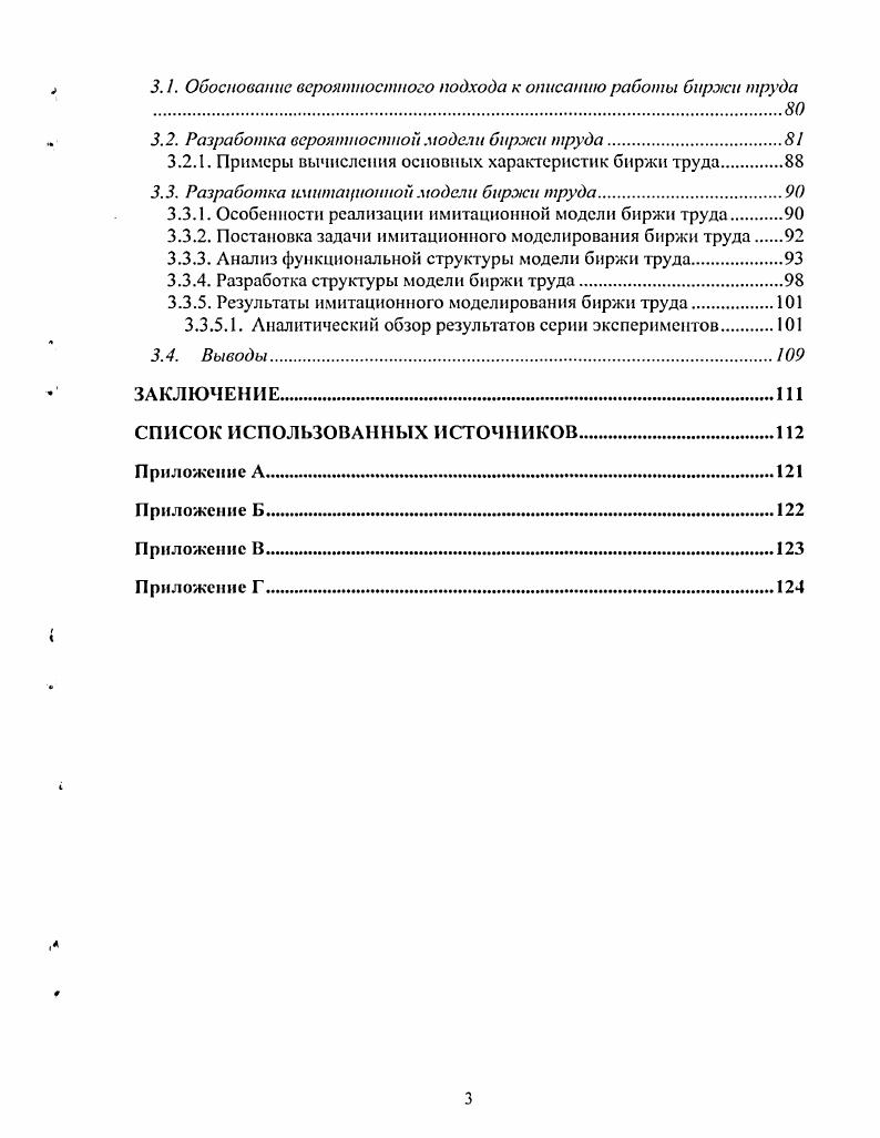 1.2. Обзор инструментальных средств имитационного моделирования рынка труда б