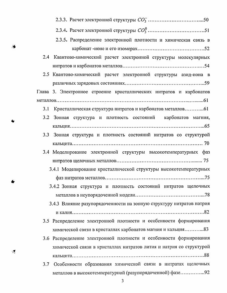 1.2 Метод дискретного варьирования в применении к расчету электронной