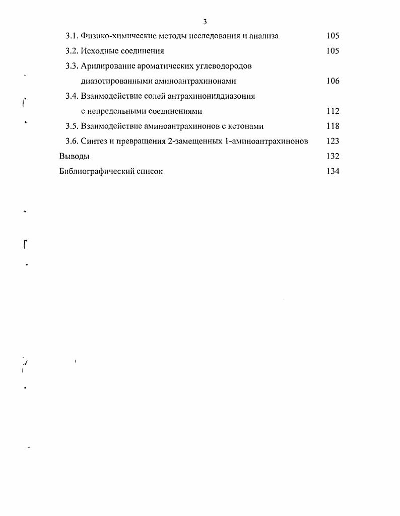 1.2. Получение и превращения антрахииоиилдиазониевых солеи