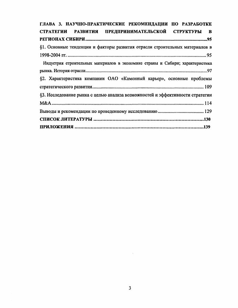 
СТРАТЕГИИ РАЗВИТИЯ ПРЕДПРИНИМАТЕЛЬСКИХ СТРУКТУР