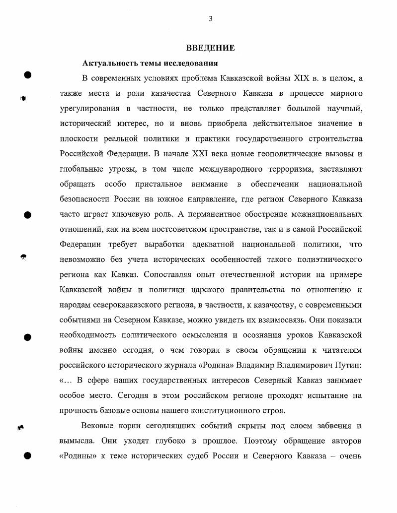 места казачества Северного Кавказа в национальной и региональной политике